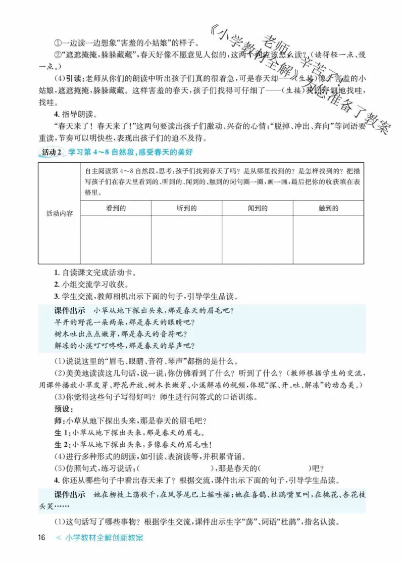 创新教案&middot;部编2年级下册_二年级上下册资料_小学二年级学习资料-25年更新版_2-02、小学二年级语文下册_2-2-3、课件、讲义、教案
