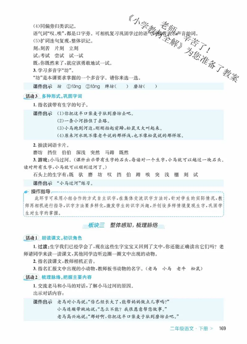 创新教案&middot;部编2年级下册_二年级上下册资料_小学二年级学习资料-25年更新版_2-02、小学二年级语文下册_2-2-3、课件、讲义、教案