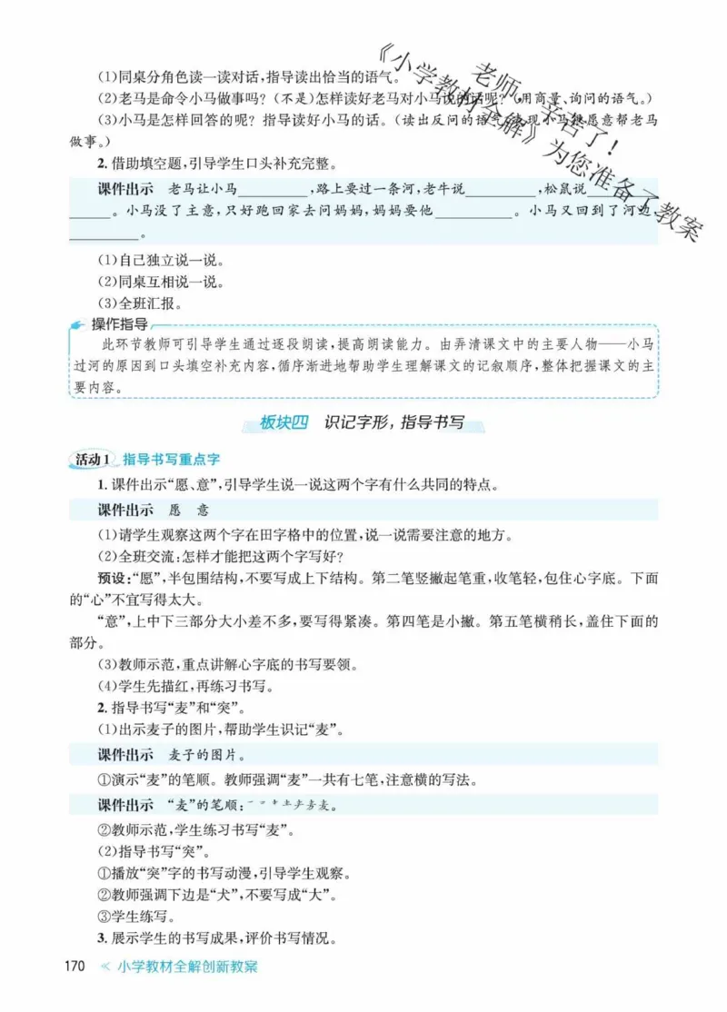 创新教案&middot;部编2年级下册_二年级上下册资料_小学二年级学习资料-25年更新版_2-02、小学二年级语文下册_2-2-3、课件、讲义、教案