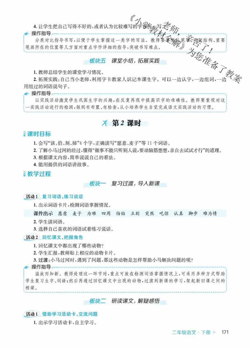 创新教案&middot;部编2年级下册_二年级上下册资料_小学二年级学习资料-25年更新版_2-02、小学二年级语文下册_2-2-3、课件、讲义、教案