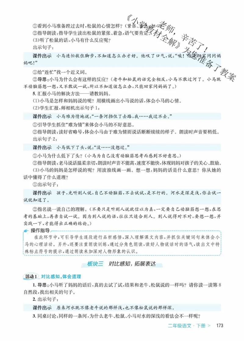 创新教案&middot;部编2年级下册_二年级上下册资料_小学二年级学习资料-25年更新版_2-02、小学二年级语文下册_2-2-3、课件、讲义、教案