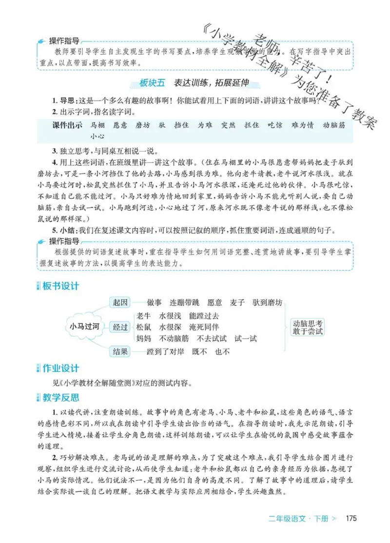创新教案&middot;部编2年级下册_二年级上下册资料_小学二年级学习资料-25年更新版_2-02、小学二年级语文下册_2-2-3、课件、讲义、教案