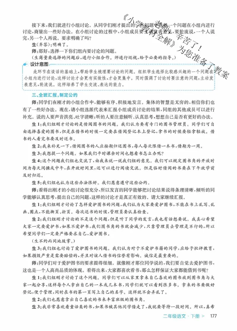 创新教案&middot;部编2年级下册_二年级上下册资料_小学二年级学习资料-25年更新版_2-02、小学二年级语文下册_2-2-3、课件、讲义、教案