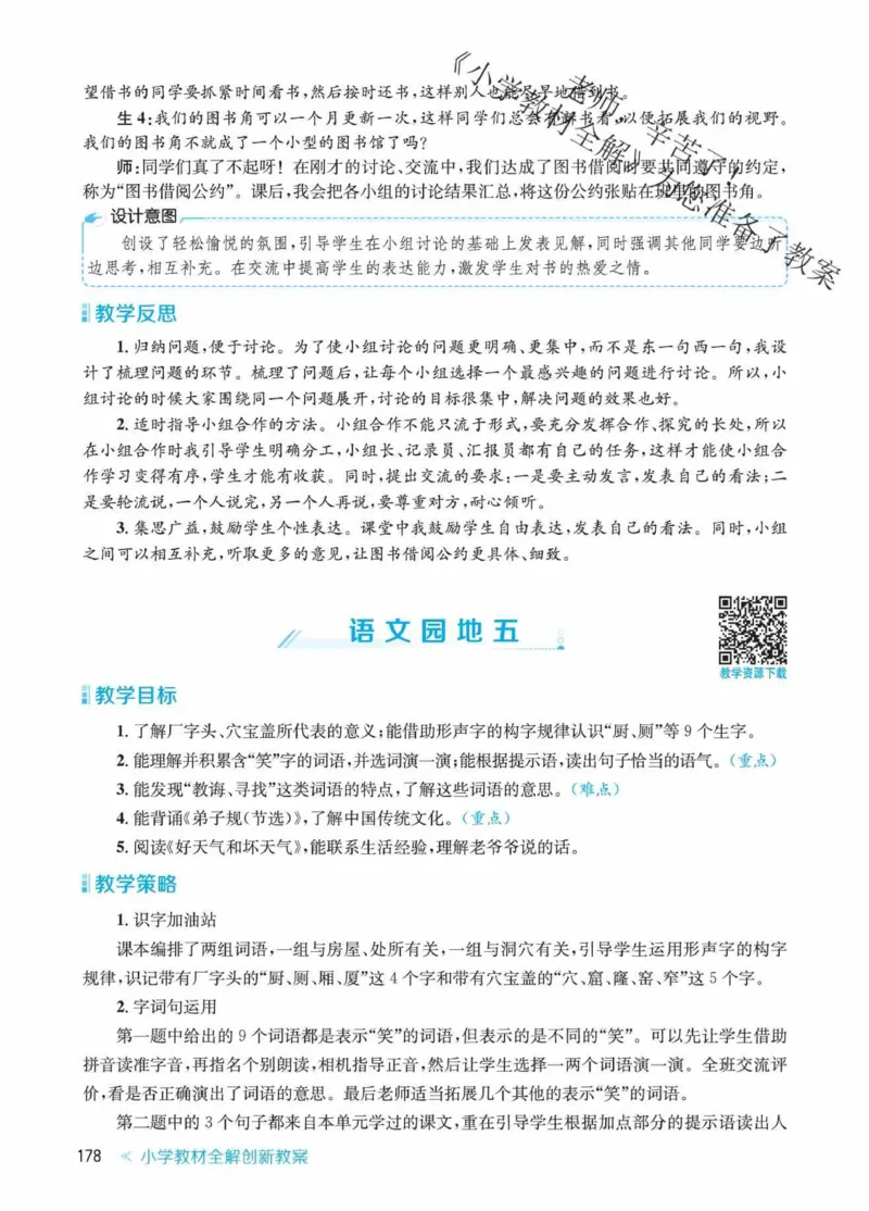 创新教案&middot;部编2年级下册_二年级上下册资料_小学二年级学习资料-25年更新版_2-02、小学二年级语文下册_2-2-3、课件、讲义、教案