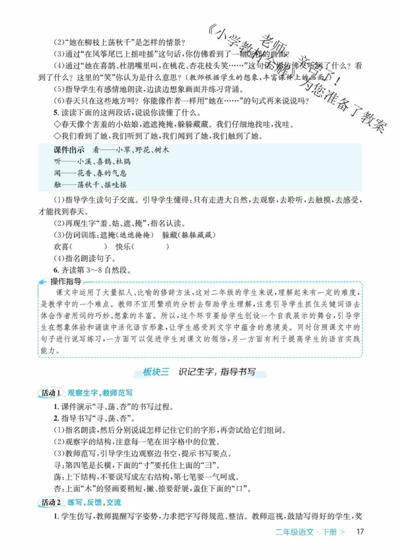 创新教案&middot;部编2年级下册_二年级上下册资料_小学二年级学习资料-25年更新版_2-02、小学二年级语文下册_2-2-3、课件、讲义、教案