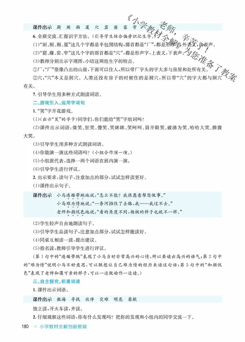 创新教案&middot;部编2年级下册_二年级上下册资料_小学二年级学习资料-25年更新版_2-02、小学二年级语文下册_2-2-3、课件、讲义、教案