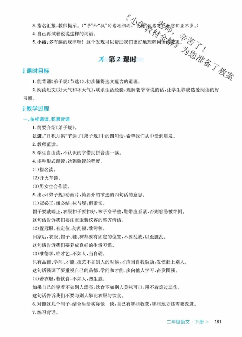 创新教案&middot;部编2年级下册_二年级上下册资料_小学二年级学习资料-25年更新版_2-02、小学二年级语文下册_2-2-3、课件、讲义、教案