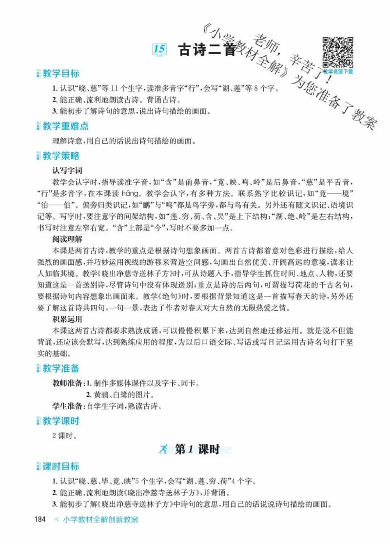 创新教案&middot;部编2年级下册_二年级上下册资料_小学二年级学习资料-25年更新版_2-02、小学二年级语文下册_2-2-3、课件、讲义、教案