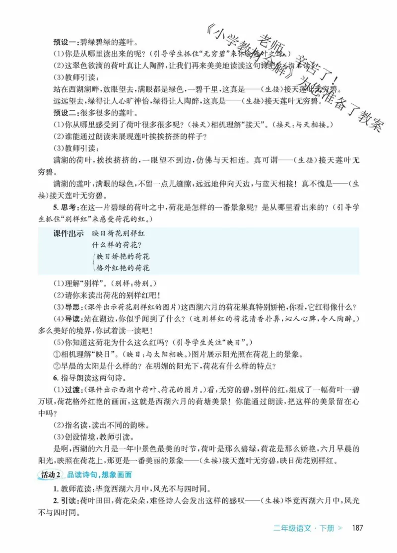 创新教案&middot;部编2年级下册_二年级上下册资料_小学二年级学习资料-25年更新版_2-02、小学二年级语文下册_2-2-3、课件、讲义、教案