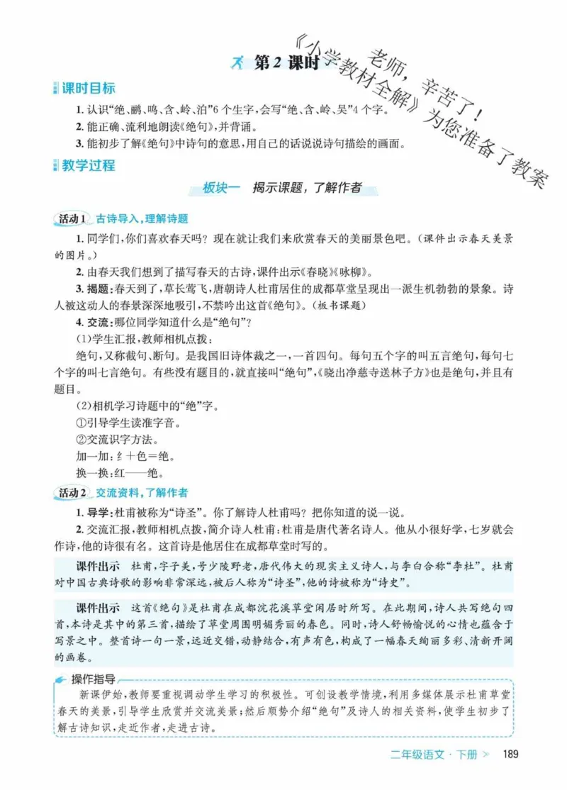 创新教案&middot;部编2年级下册_二年级上下册资料_小学二年级学习资料-25年更新版_2-02、小学二年级语文下册_2-2-3、课件、讲义、教案