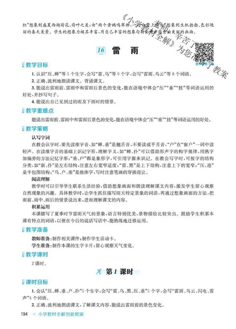 创新教案&middot;部编2年级下册_二年级上下册资料_小学二年级学习资料-25年更新版_2-02、小学二年级语文下册_2-2-3、课件、讲义、教案