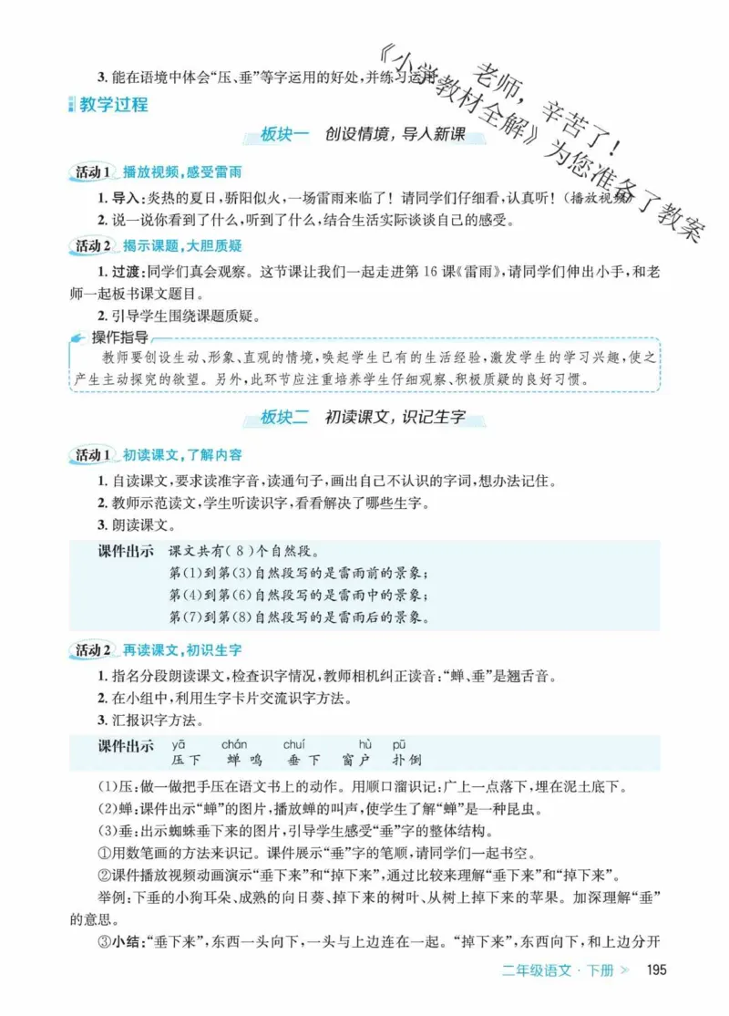 创新教案&middot;部编2年级下册_二年级上下册资料_小学二年级学习资料-25年更新版_2-02、小学二年级语文下册_2-2-3、课件、讲义、教案