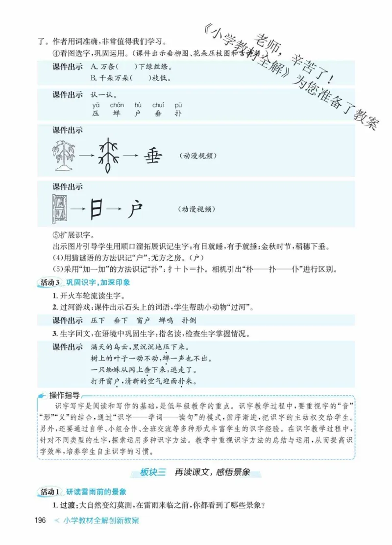 创新教案&middot;部编2年级下册_二年级上下册资料_小学二年级学习资料-25年更新版_2-02、小学二年级语文下册_2-2-3、课件、讲义、教案