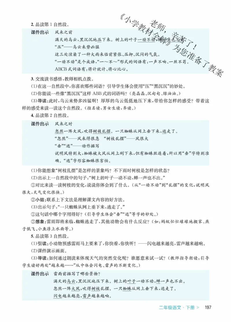 创新教案&middot;部编2年级下册_二年级上下册资料_小学二年级学习资料-25年更新版_2-02、小学二年级语文下册_2-2-3、课件、讲义、教案