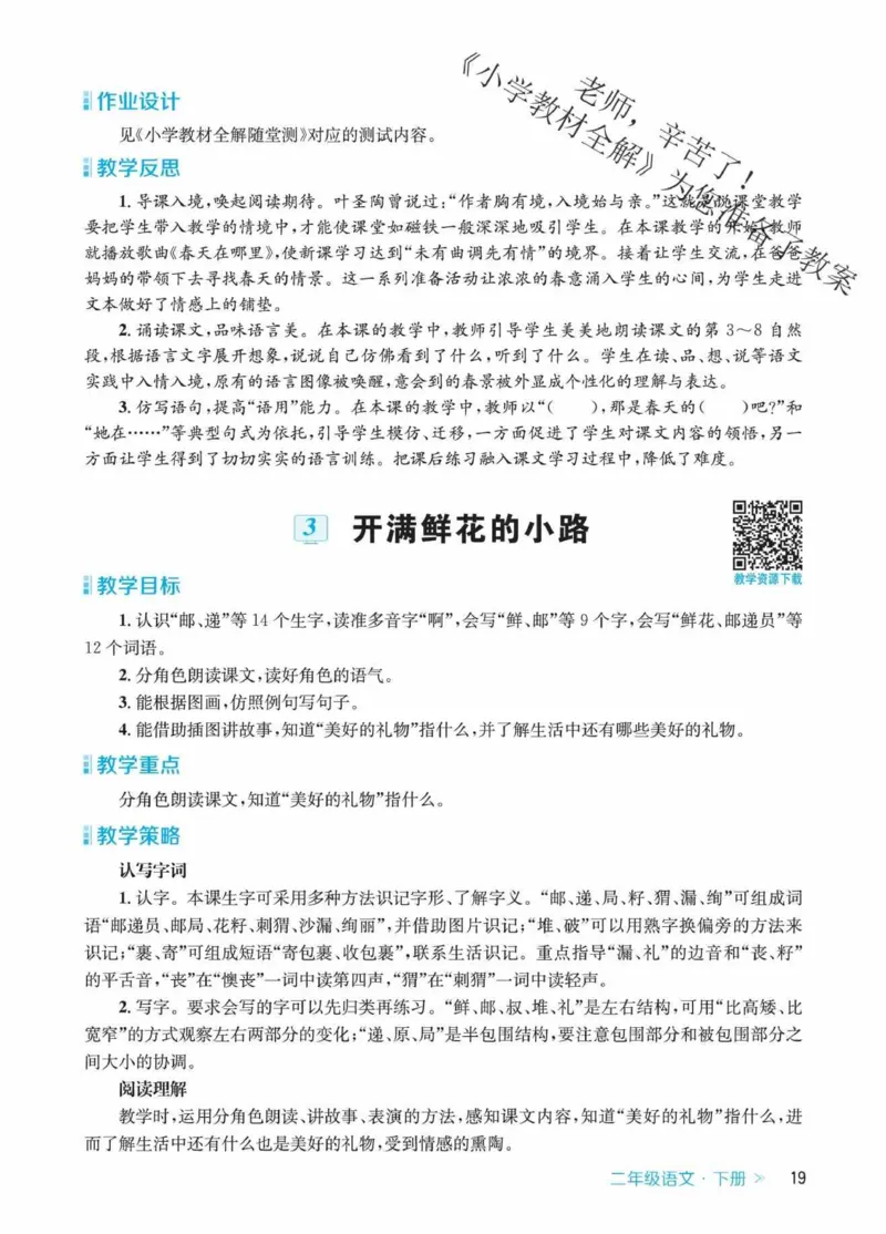 创新教案&middot;部编2年级下册_二年级上下册资料_小学二年级学习资料-25年更新版_2-02、小学二年级语文下册_2-2-3、课件、讲义、教案