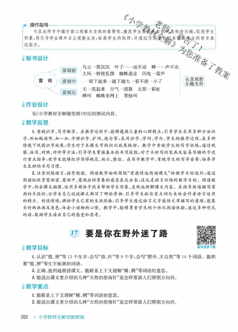 创新教案&middot;部编2年级下册_二年级上下册资料_小学二年级学习资料-25年更新版_2-02、小学二年级语文下册_2-2-3、课件、讲义、教案