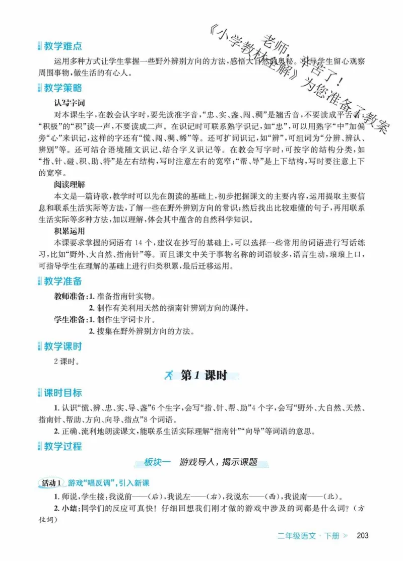 创新教案&middot;部编2年级下册_二年级上下册资料_小学二年级学习资料-25年更新版_2-02、小学二年级语文下册_2-2-3、课件、讲义、教案