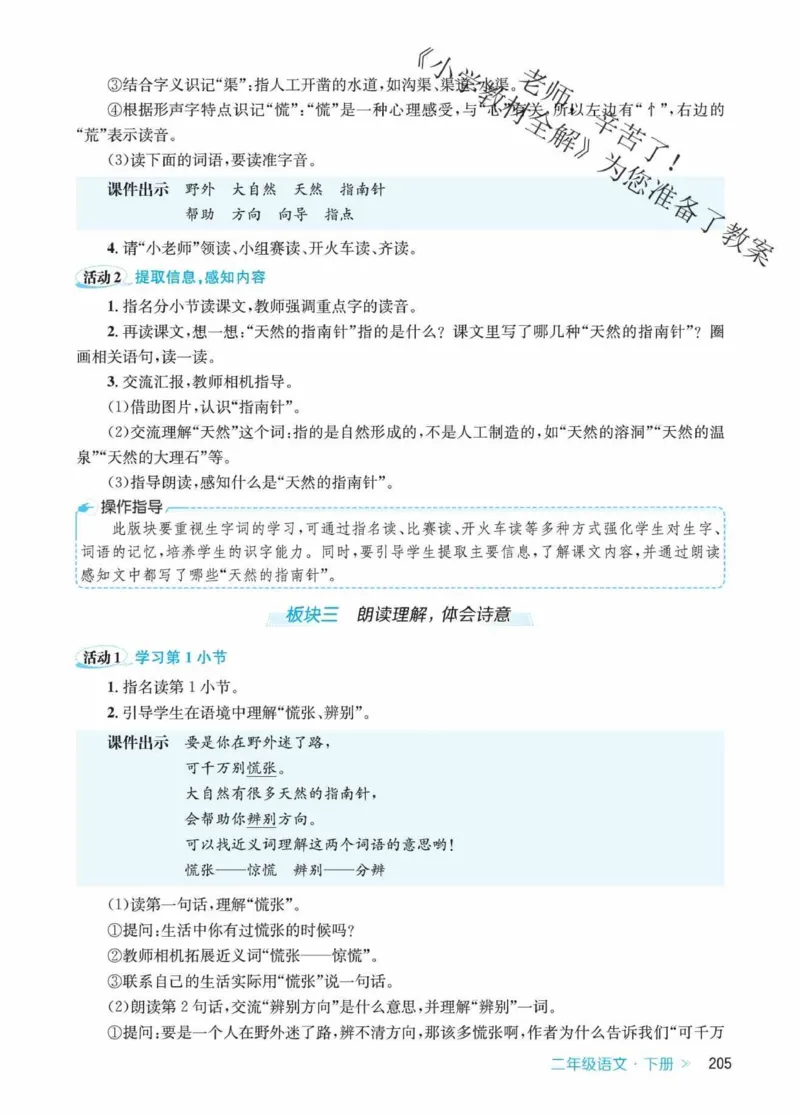 创新教案&middot;部编2年级下册_二年级上下册资料_小学二年级学习资料-25年更新版_2-02、小学二年级语文下册_2-2-3、课件、讲义、教案