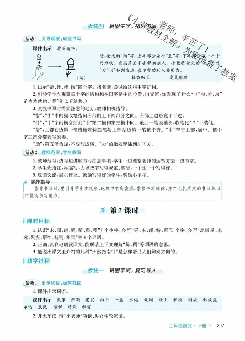 创新教案&middot;部编2年级下册_二年级上下册资料_小学二年级学习资料-25年更新版_2-02、小学二年级语文下册_2-2-3、课件、讲义、教案