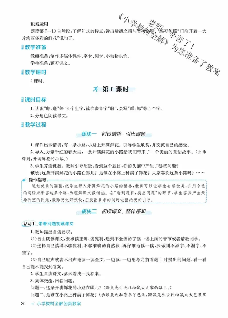 创新教案&middot;部编2年级下册_二年级上下册资料_小学二年级学习资料-25年更新版_2-02、小学二年级语文下册_2-2-3、课件、讲义、教案