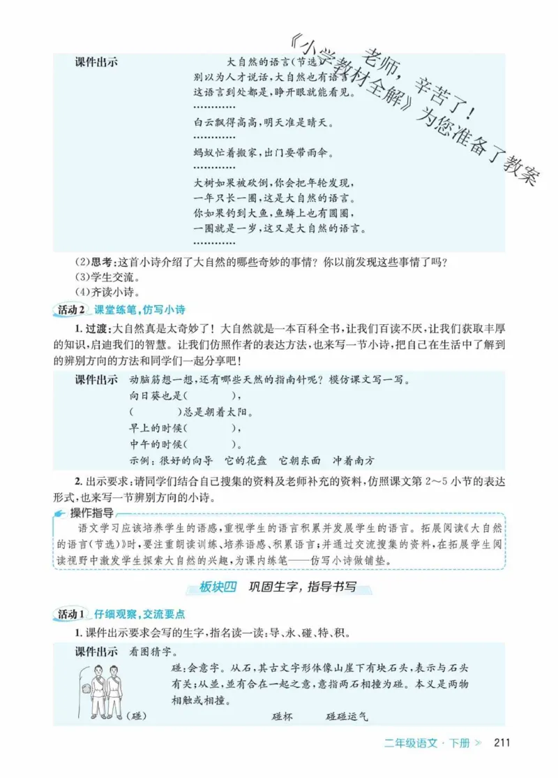 创新教案&middot;部编2年级下册_二年级上下册资料_小学二年级学习资料-25年更新版_2-02、小学二年级语文下册_2-2-3、课件、讲义、教案