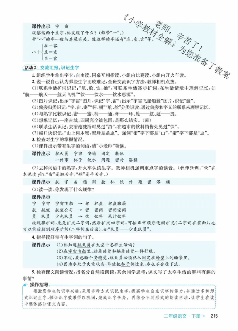 创新教案&middot;部编2年级下册_二年级上下册资料_小学二年级学习资料-25年更新版_2-02、小学二年级语文下册_2-2-3、课件、讲义、教案