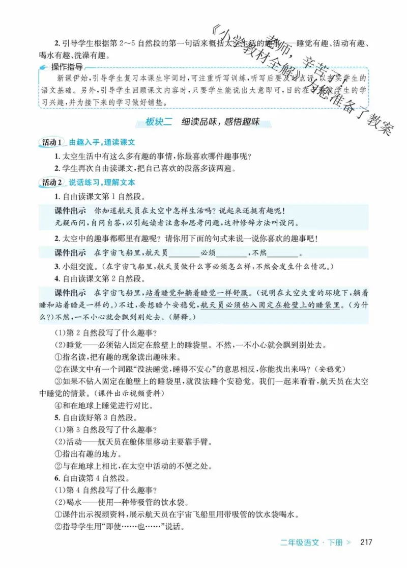 创新教案&middot;部编2年级下册_二年级上下册资料_小学二年级学习资料-25年更新版_2-02、小学二年级语文下册_2-2-3、课件、讲义、教案