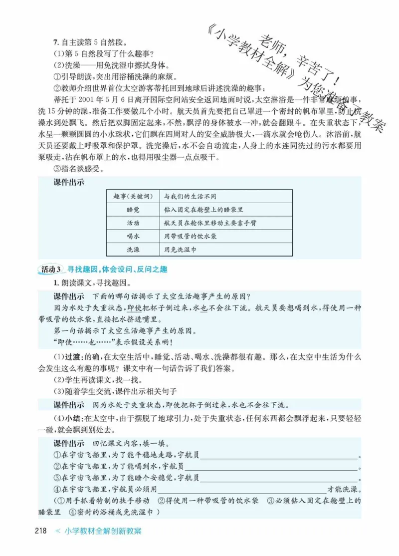 创新教案&middot;部编2年级下册_二年级上下册资料_小学二年级学习资料-25年更新版_2-02、小学二年级语文下册_2-2-3、课件、讲义、教案