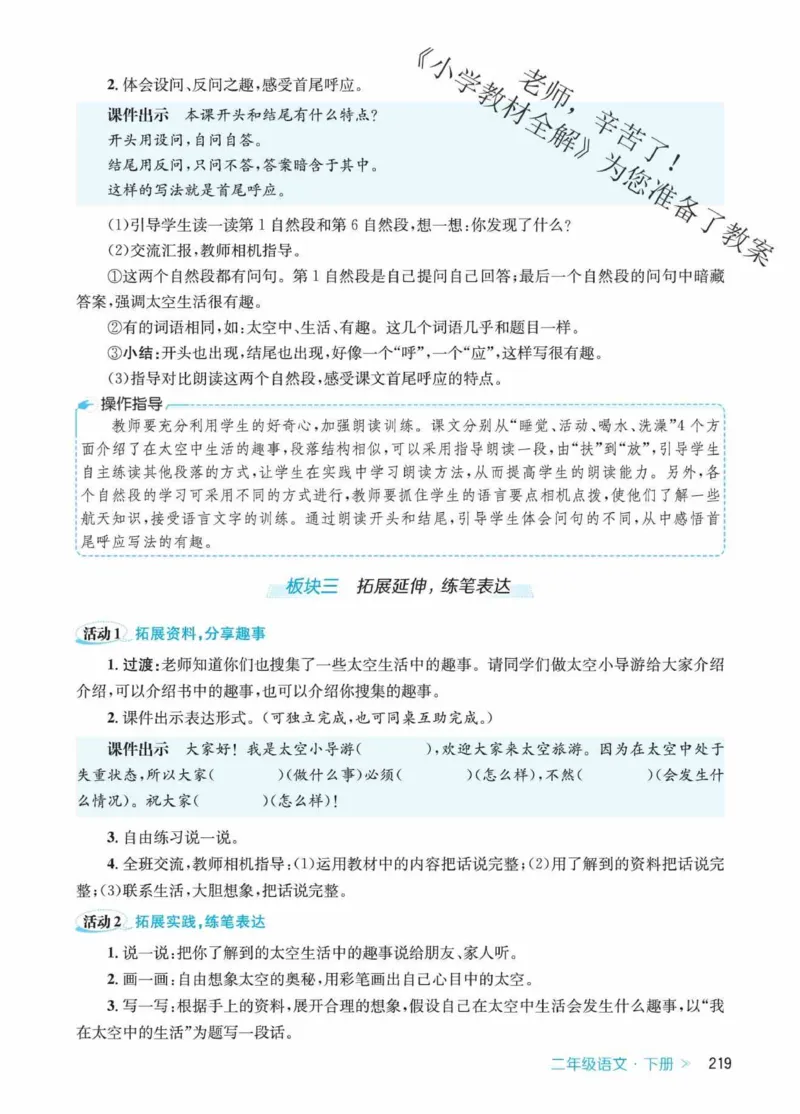 创新教案&middot;部编2年级下册_二年级上下册资料_小学二年级学习资料-25年更新版_2-02、小学二年级语文下册_2-2-3、课件、讲义、教案