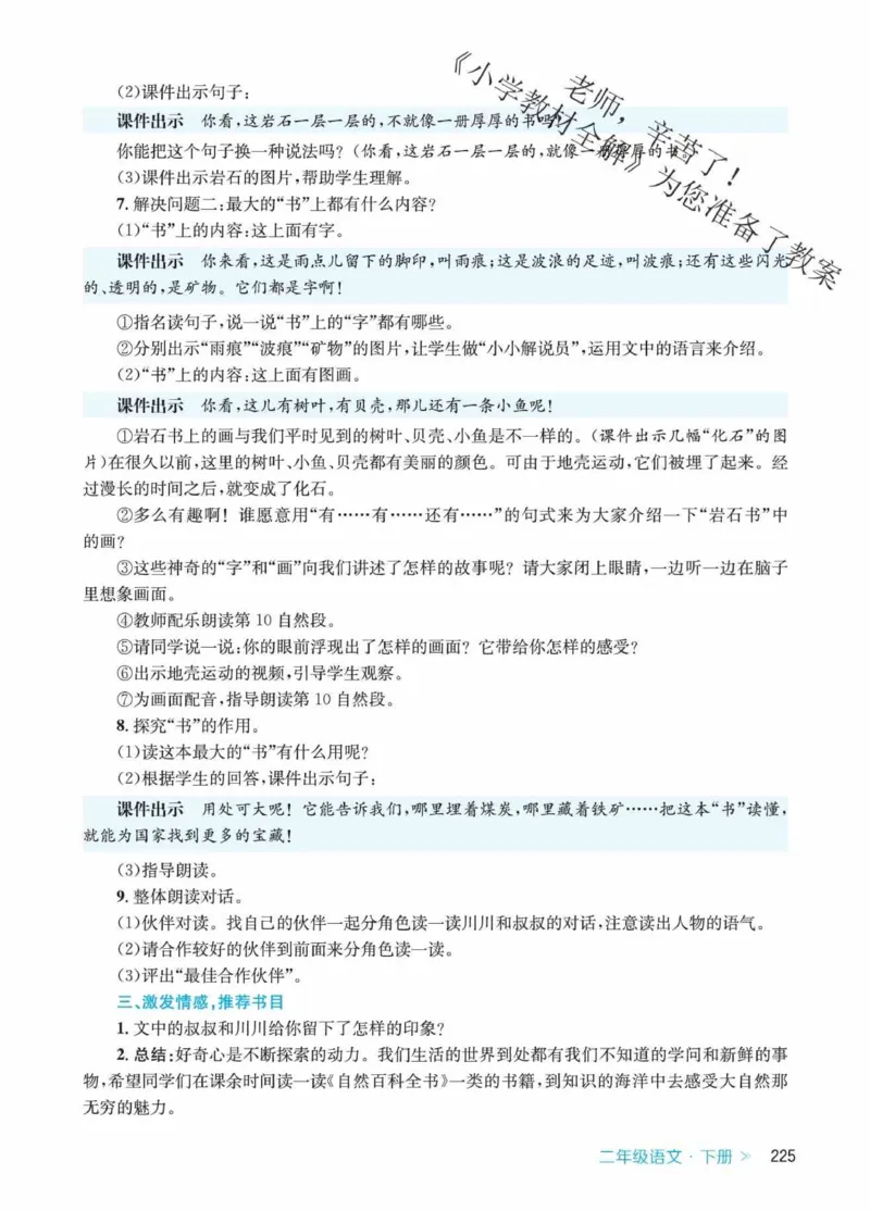 创新教案&middot;部编2年级下册_二年级上下册资料_小学二年级学习资料-25年更新版_2-02、小学二年级语文下册_2-2-3、课件、讲义、教案