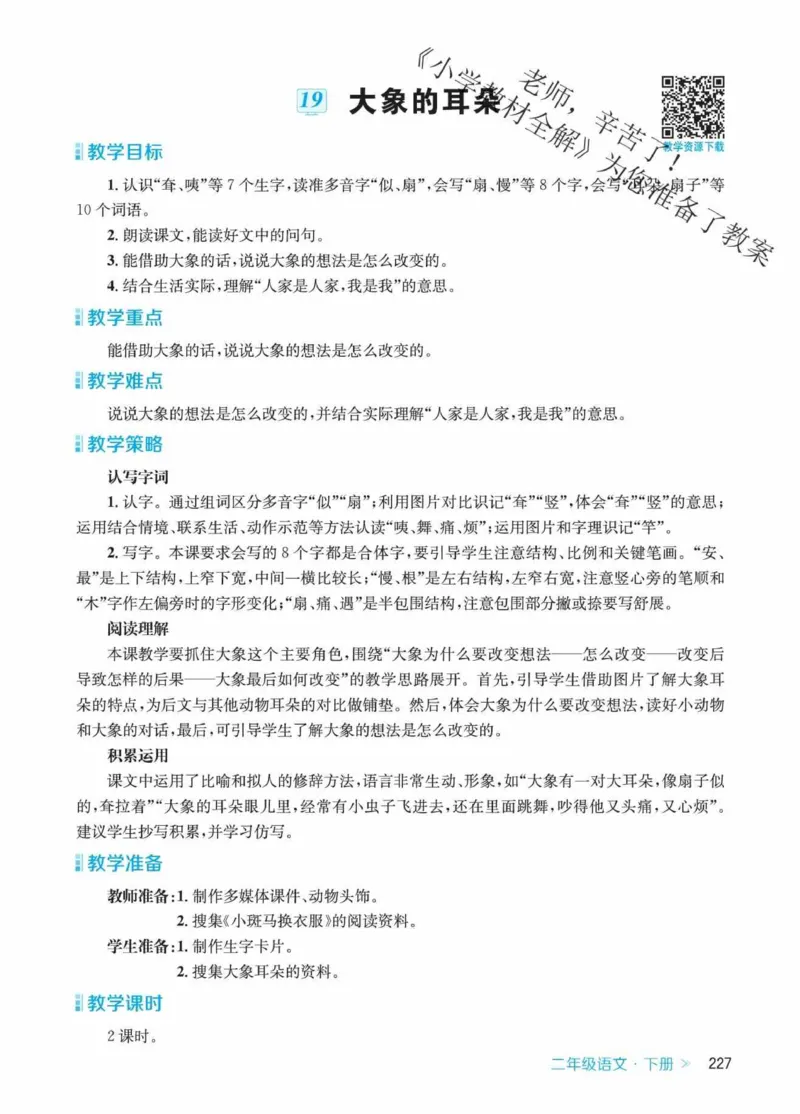 创新教案&middot;部编2年级下册_二年级上下册资料_小学二年级学习资料-25年更新版_2-02、小学二年级语文下册_2-2-3、课件、讲义、教案