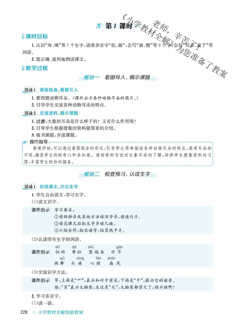 创新教案&middot;部编2年级下册_二年级上下册资料_小学二年级学习资料-25年更新版_2-02、小学二年级语文下册_2-2-3、课件、讲义、教案