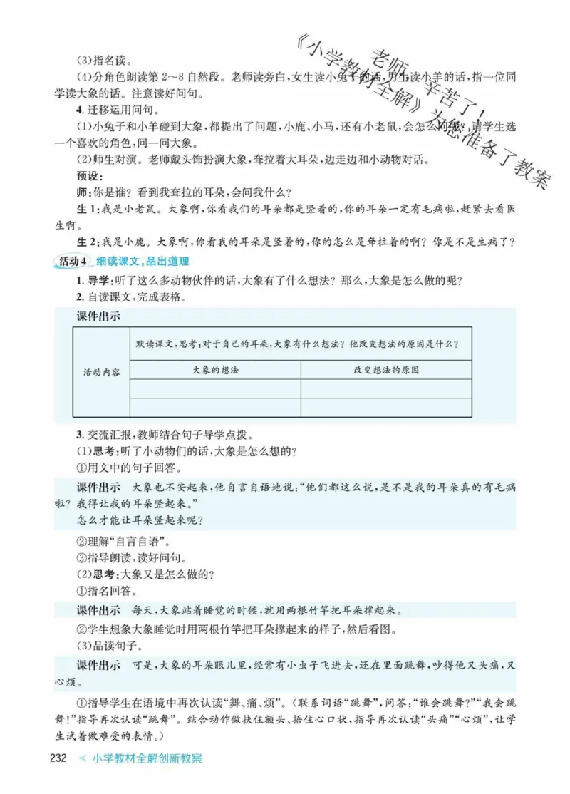创新教案&middot;部编2年级下册_二年级上下册资料_小学二年级学习资料-25年更新版_2-02、小学二年级语文下册_2-2-3、课件、讲义、教案