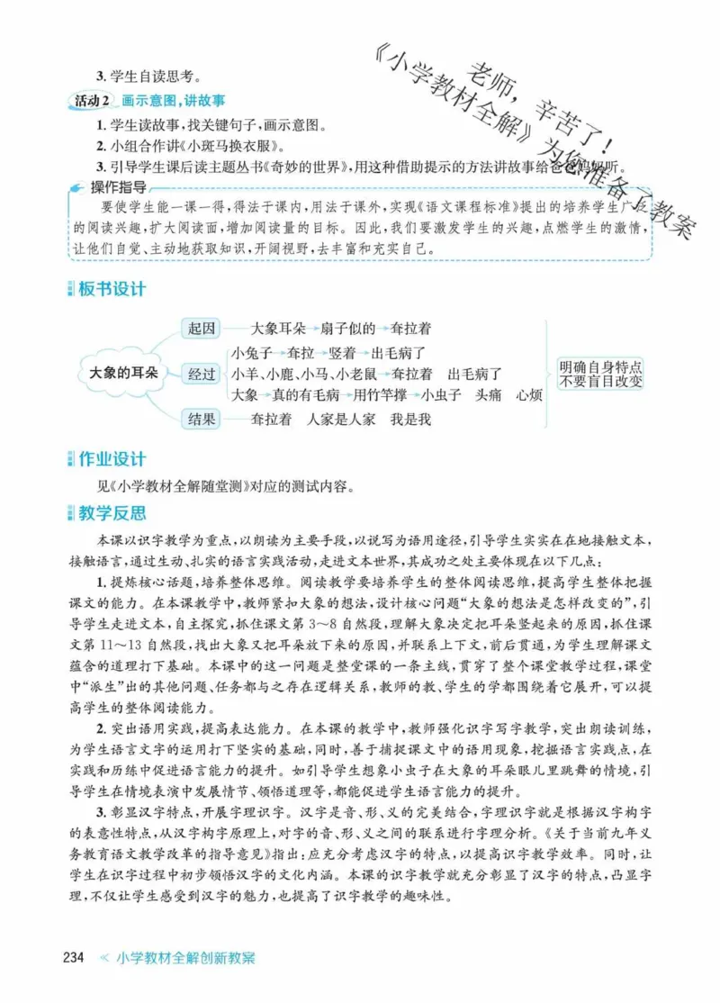 创新教案&middot;部编2年级下册_二年级上下册资料_小学二年级学习资料-25年更新版_2-02、小学二年级语文下册_2-2-3、课件、讲义、教案