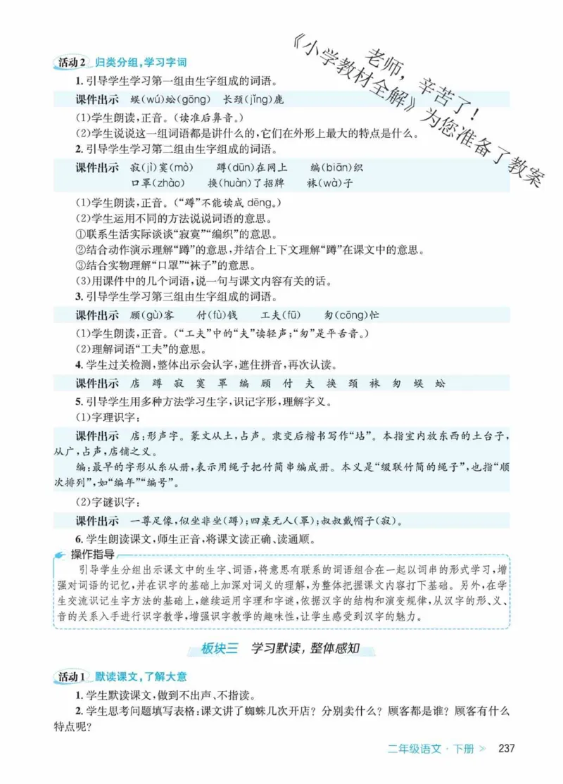创新教案&middot;部编2年级下册_二年级上下册资料_小学二年级学习资料-25年更新版_2-02、小学二年级语文下册_2-2-3、课件、讲义、教案