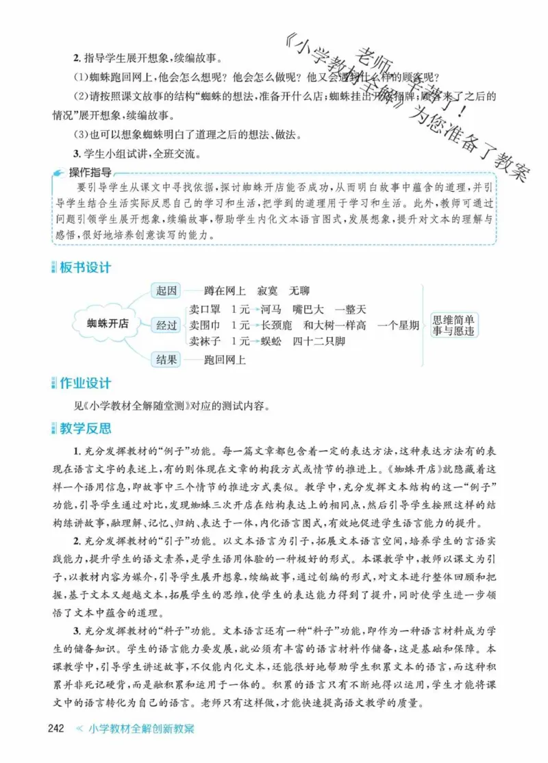 创新教案&middot;部编2年级下册_二年级上下册资料_小学二年级学习资料-25年更新版_2-02、小学二年级语文下册_2-2-3、课件、讲义、教案
