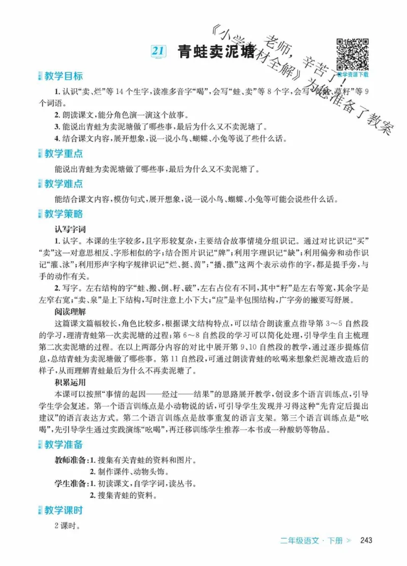 创新教案&middot;部编2年级下册_二年级上下册资料_小学二年级学习资料-25年更新版_2-02、小学二年级语文下册_2-2-3、课件、讲义、教案