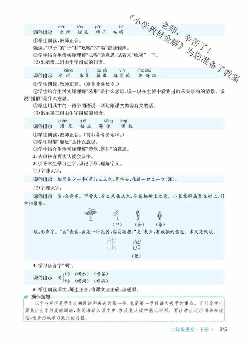 创新教案&middot;部编2年级下册_二年级上下册资料_小学二年级学习资料-25年更新版_2-02、小学二年级语文下册_2-2-3、课件、讲义、教案