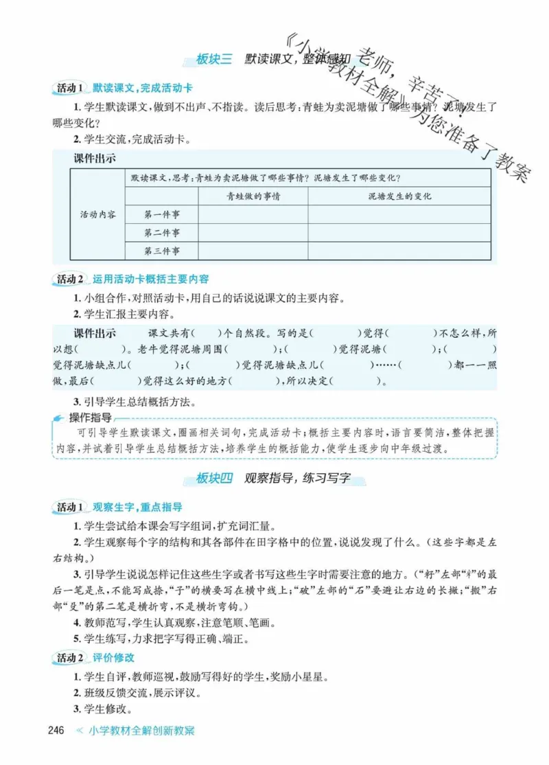 创新教案&middot;部编2年级下册_二年级上下册资料_小学二年级学习资料-25年更新版_2-02、小学二年级语文下册_2-2-3、课件、讲义、教案