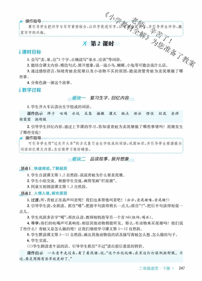 创新教案&middot;部编2年级下册_二年级上下册资料_小学二年级学习资料-25年更新版_2-02、小学二年级语文下册_2-2-3、课件、讲义、教案