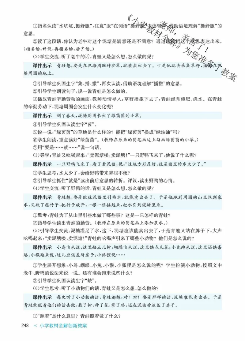创新教案&middot;部编2年级下册_二年级上下册资料_小学二年级学习资料-25年更新版_2-02、小学二年级语文下册_2-2-3、课件、讲义、教案