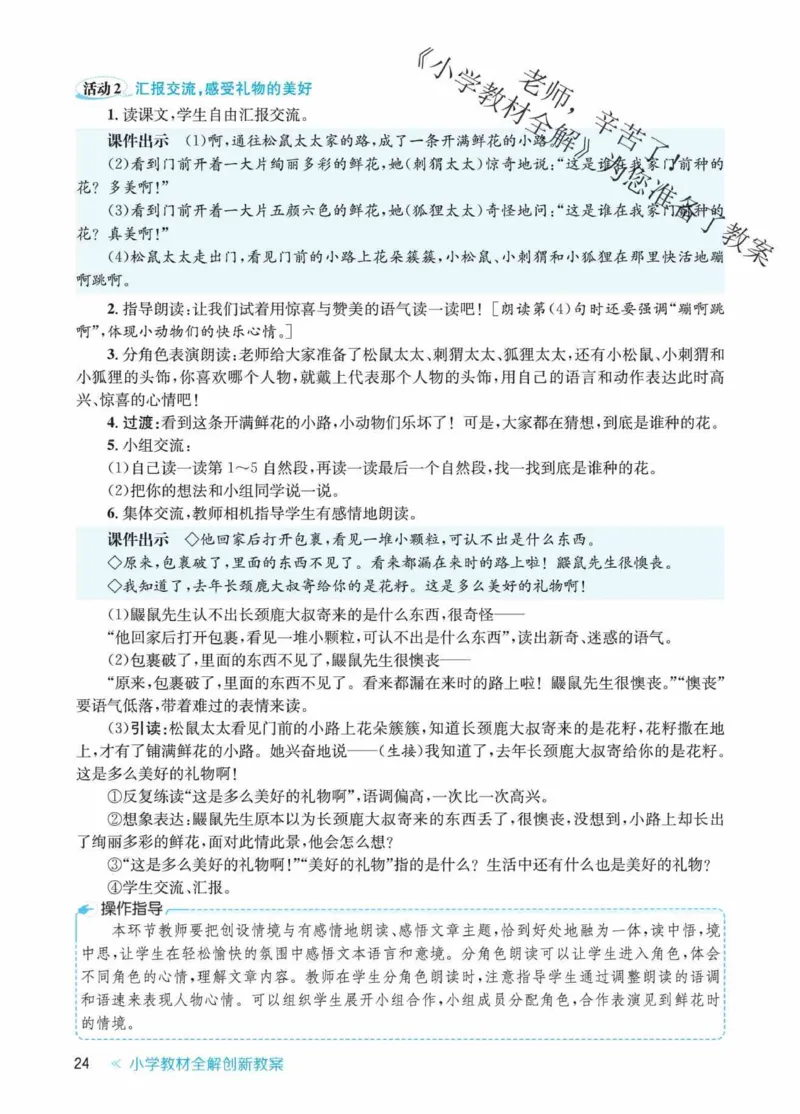 创新教案&middot;部编2年级下册_二年级上下册资料_小学二年级学习资料-25年更新版_2-02、小学二年级语文下册_2-2-3、课件、讲义、教案