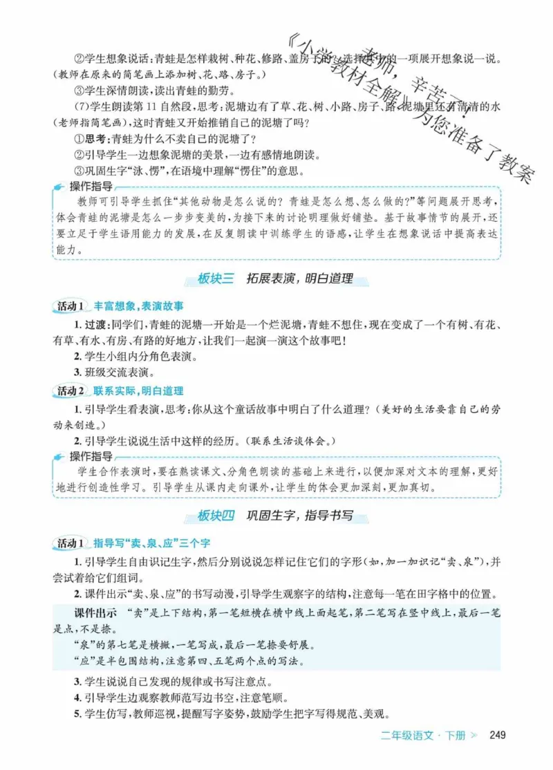 创新教案&middot;部编2年级下册_二年级上下册资料_小学二年级学习资料-25年更新版_2-02、小学二年级语文下册_2-2-3、课件、讲义、教案