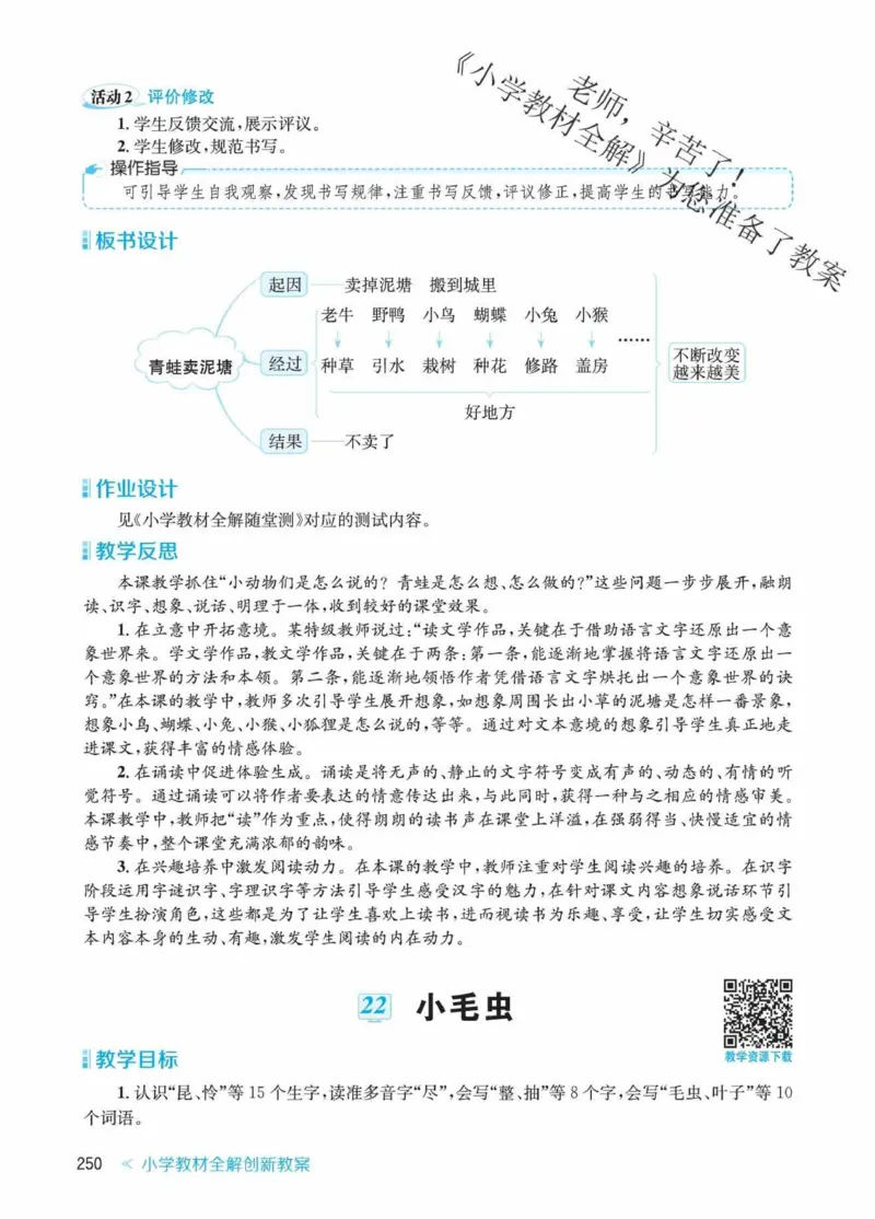 创新教案&middot;部编2年级下册_二年级上下册资料_小学二年级学习资料-25年更新版_2-02、小学二年级语文下册_2-2-3、课件、讲义、教案