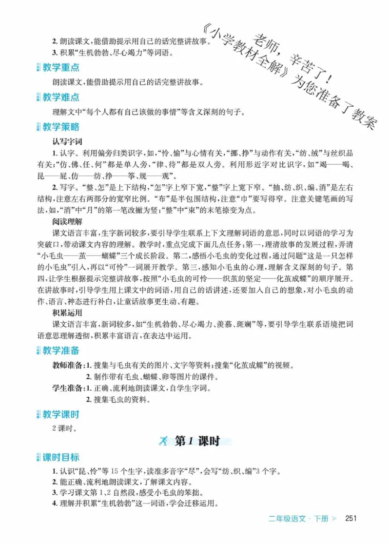 创新教案&middot;部编2年级下册_二年级上下册资料_小学二年级学习资料-25年更新版_2-02、小学二年级语文下册_2-2-3、课件、讲义、教案