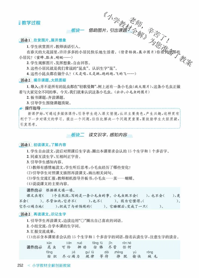 创新教案&middot;部编2年级下册_二年级上下册资料_小学二年级学习资料-25年更新版_2-02、小学二年级语文下册_2-2-3、课件、讲义、教案