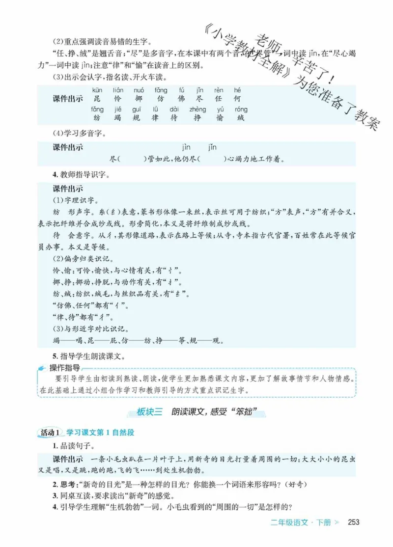 创新教案&middot;部编2年级下册_二年级上下册资料_小学二年级学习资料-25年更新版_2-02、小学二年级语文下册_2-2-3、课件、讲义、教案