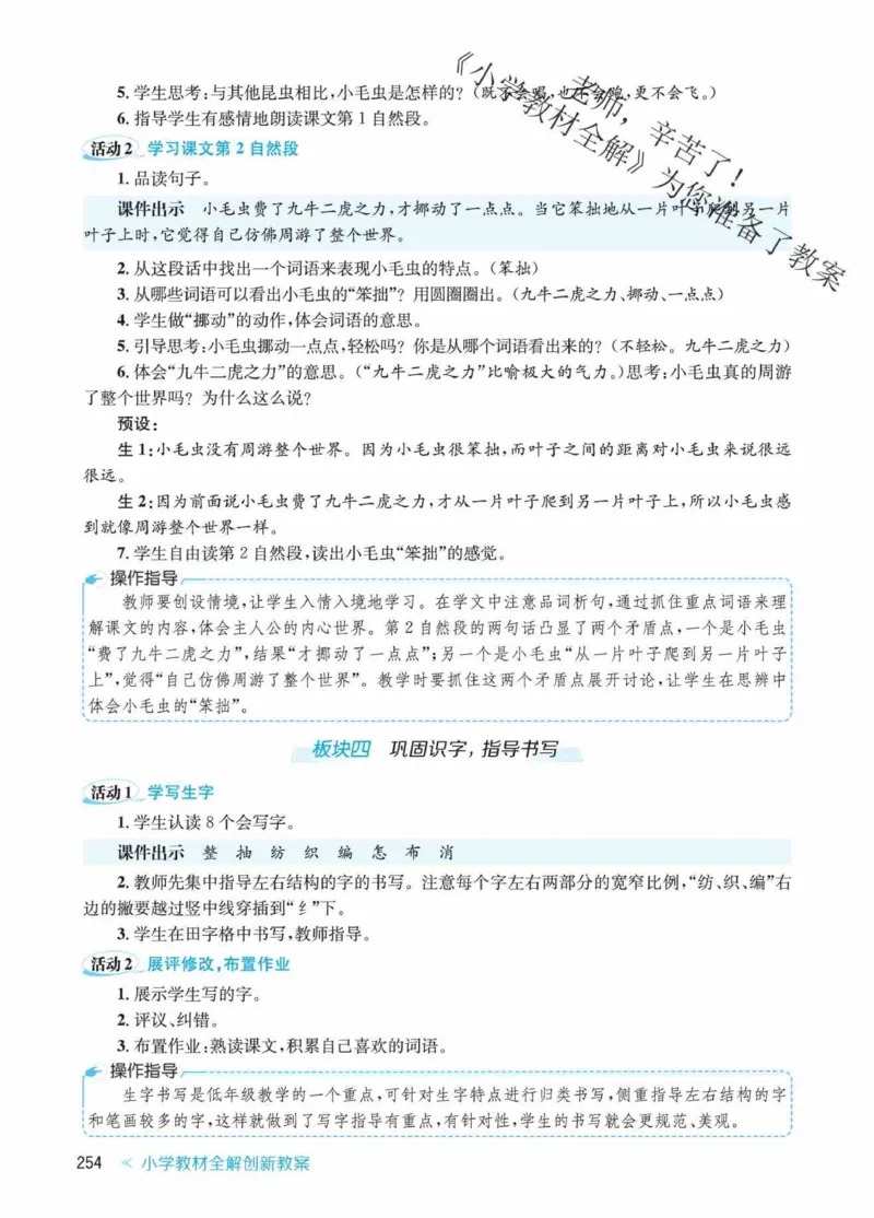 创新教案&middot;部编2年级下册_二年级上下册资料_小学二年级学习资料-25年更新版_2-02、小学二年级语文下册_2-2-3、课件、讲义、教案