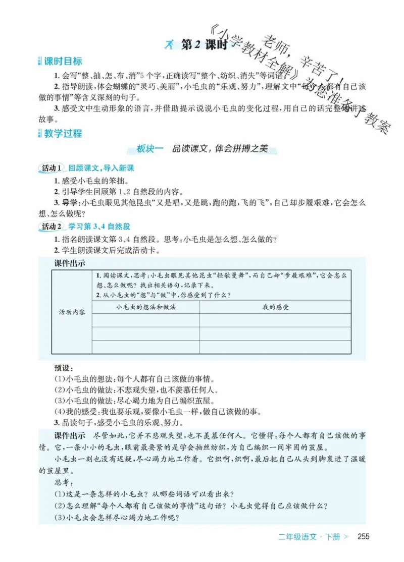 创新教案&middot;部编2年级下册_二年级上下册资料_小学二年级学习资料-25年更新版_2-02、小学二年级语文下册_2-2-3、课件、讲义、教案
