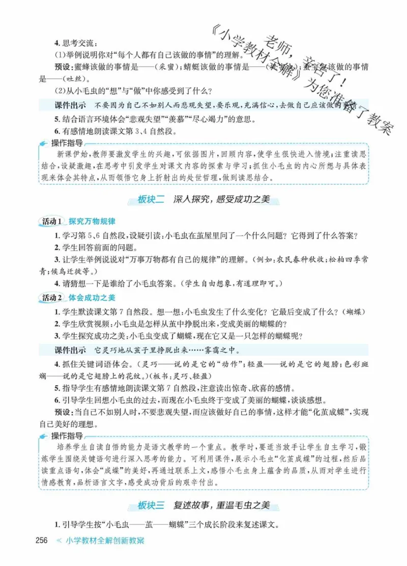 创新教案&middot;部编2年级下册_二年级上下册资料_小学二年级学习资料-25年更新版_2-02、小学二年级语文下册_2-2-3、课件、讲义、教案